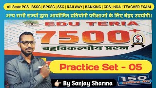 Eduteria 7500 samany gyan Objective Question  Practice Set 05  sangam impact by Sanjay Sir [upl. by Fernanda400]