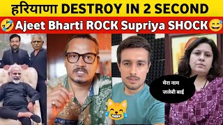 हरियाणा DESTROY IN 2 SECOND  Ajeet Bharti Thug life 😿😋  Funny political Roast amp Memes [upl. by Nat748]