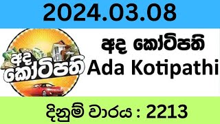 Ada Kotipathi 2213 20240308 Lottery Results Lotherai dinum anka 2213 DLB Jayaking Show [upl. by Towbin982]