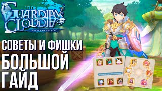 Большой гайд по Guardians of Cloudia Все советы и фишки игры [upl. by Nalaf43]