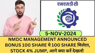 NMDC SHARE 4 JUMP  NMDC SHARE LATEST NEWS TODAY  NMDC SHARE ANALYSIS [upl. by Flin]