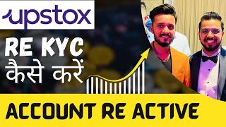 Upstox Rekyc How To Complete Your Reactivation Process In Hindi [upl. by Ocirnor]