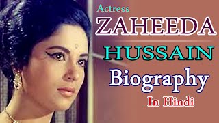 जाहिदा हुसैन जीवनी  Zaheeda Hussain Biography In Hindi  नरगिस दत्त की मां कौन थी [upl. by Eberly]