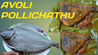 🔥AVOLI POLLICHATHU 🔥വാഴ ഇലയിൽ ആവോലി പൊള്ളിച്ചത് 🔥💯 [upl. by Dael]