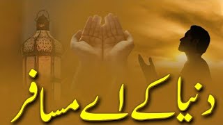 Duniya Ke Aye Musafir Manzil Teri Qabar Hai  By jawaria sami  sami ullah malik  New Naat [upl. by Spevek]