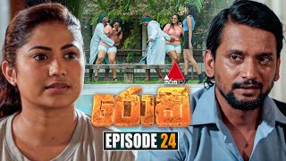 Rocky රොකී  Episode 24  12th September 2024  Sirasa TV [upl. by Suidualc]