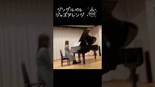 ジングルベル🔔ジャズアレンジ🎹ピアノジングルベルピアノ クリスマスソングジャズアレンジ 弾き合い会 [upl. by Neysa478]