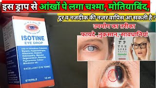 isotine eye drops kya hota hai  isotine eye drops ke fayde  isotine eye drops results in hindi 🔥🔥 [upl. by Monia]