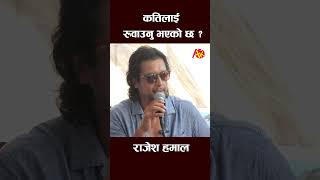 rajesh hamal new interview rajeshhamal artistkhabar shortsfeed shortvideo short shorts [upl. by Onurb]