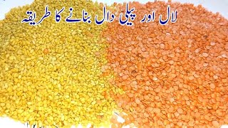 Laal Or Peeli Daal Banane Ka Asal Tarika  Mong Masoor Daal Recipe By Asma Kitchen [upl. by Ydnamron716]