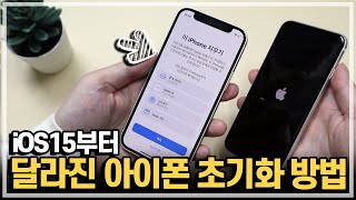 iOS15부터 달라진 중고판매전 아이폰 초기화 방법 알려드립니다 [upl. by Calli569]