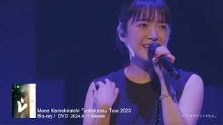 上白石萌音  Mone Kamishiraishi 『yattokosa』Tour 2023 LIVE Bluray amp DVD Teaser 2 [upl. by Yaned]