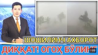 1214ДЕКАБР КУНЛАРИ КУЧЛИ ЁМҒИР ЁҒИШИ КУТИЛМОҚДА ОБ ХАВО МАЛУМОТИ ob havo [upl. by Annahsal762]