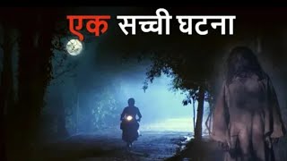 FEAR FILES 2021 A HORROR SERIAL A REAL STORY EK SACHI GHATNA [upl. by Montano]