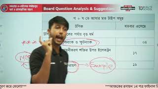 HSC 24 Final Revision LIVE  Chemistry 1st Paper 🔥 [upl. by Enilegnave]