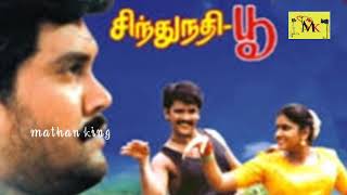 Mathalam Kottuthati ManasuSINDHUNATHI POOமத்தாலம் காெட்டுதடி மனசுtamil melody song [upl. by Partan]