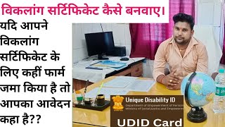 ♿विकलांग सर्टिफिकेट कैसे बनवाए । Disability Certificate Online Full Process in Hindi [upl. by Rheingold]