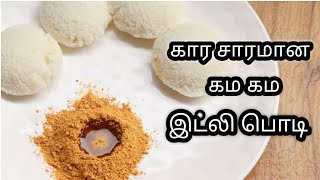 இட்லி மிளகாய் பொடிIdli podi recipe in TamilHow to make idly podi in Tamil [upl. by Phelan977]