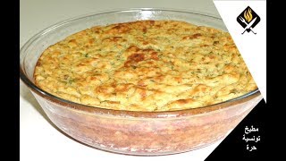 غراتان البطاطا  GRATIN DE POMMES DE TERRE [upl. by Ahseenat]