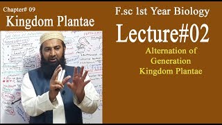 Biology Ch09Lecture02 Alternation of generation FSc 1st Year [upl. by Nade]