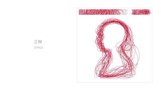 RADWIMPS  正解 Audio [upl. by Thorbert435]