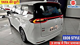 आख़िर आ गयी  2024 SUZUKI NEW EECO  ₹350 Lakh💥 Features amp Launch Date  Bookings Open🔥🔥🔥 [upl. by Geneva]