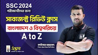 বাংলাদেশ ও বিশ্বপরিচয় সাবজেক্ট রিভিউ ক্লাস  Bangladesh And Global Studies  SSC 2024  Udvash [upl. by Dorman]