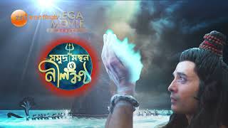 Samudra Manthan O Neel Kantha  Mega Movie Series  Bengali Movie [upl. by Lynn219]