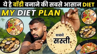 Easy Diet for weight gain amp Muscle building  जल्दी बॉडी बनाने की आसन diet  desi gym fitness diet [upl. by Eng604]