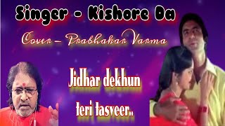 Jidhar dekhun teri tasveer Nazar Aati hai  Mahaan 1983  Kishore Da  Cover By Prabhakar Varma [upl. by Herson]