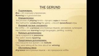 Видеоуроки Английского Урок №29 Герундий The Gerund [upl. by Lucila646]