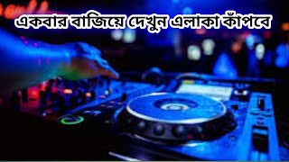 New PicNic Dj Gaanএলাকা কাঁপানো ডিজে গান Arabice New Hard Mix Dj GaanSRDJREMIX360P [upl. by Feer676]