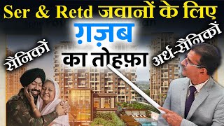 Ser amp Retd जवानों के लिए ग़ज़ब का तोहफ़ा udChalo [upl. by Adnohsat146]