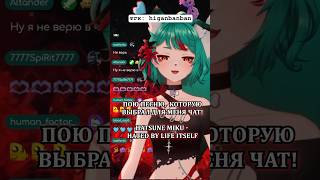 кавер на песню Hated By Life Itself cover anime vocaloid hatsunemiku кавер vtuber [upl. by Omsoc]