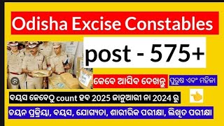 odisha excise constable vacancy l excise constable vacancy 2024 l Odisha police constable vacancy [upl. by Aba]