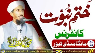 Khatm e Nubuwat Conference Lahore  Molana Muhammad Atif Hanfi Sahib [upl. by Ecnerewal]