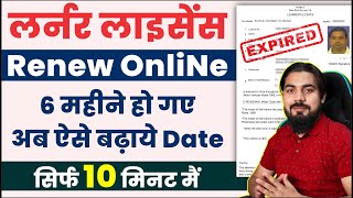 Expired learner licence issue again  How to renew learner licence online  driving licence renewal [upl. by Deste]