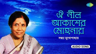 ওই নীল আকাশের মোহনায়  Oi Neel Akasher Mohonay  Sandhya Mukherjee  বাংলা গান  Bengali Song [upl. by Filia529]