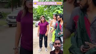 Bhai ke do girlfriend hai 😱😱🤣sanjeevpawaiya comedy funny love trending viralreels memes 🤣🤣🤣🤣 [upl. by Nnaarat299]