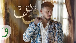 Al Shami  Wein Official Music Video 2024  الشامي  وين [upl. by Eciuqram]