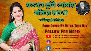 Jotokhon Tumi Amay  যতখন তুমি আমায় বসিয়ে রাখো  Mitra Tithi Dey  Rabindra Sangeet  Birla Academy [upl. by Euqnimod]