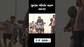 Short Natok 2024  new bangla natok 2024 banglanatok editnatok shortvideo shortfilm [upl. by Yank460]