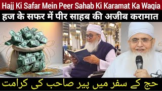 Hajj Ki Safar Mein Peer Sahab Ki Wazifa Ka Karamat  Molana yunus palanpuri  Palanpuri wazifa [upl. by Phyl20]