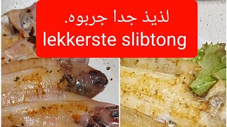 Sliptong met heerlijke taktoeka سمك الصول اللذيذ بالتكتوكة [upl. by Davidoff259]