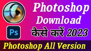 photoshop 70 kaise download kare  photoshop mobile se kaise download kare  photoshop download [upl. by Jessa830]