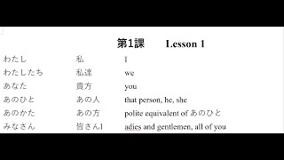 Minna no Nihongo Lesson 1 meaning In Nepali [upl. by Any927]