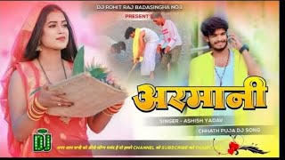 अरमानी ।। Armani Ashish yadav new maghi chhath Puja song dj remix Niraj music dohta Begusaraiarman [upl. by Wilkie]