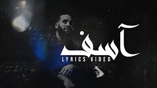 Bu Kolthoum  Asef  Lyrics Video   بو كلثوم  آسف [upl. by Idnac]