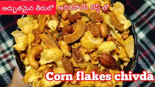 corn flakes chivda recipe very tasty and perfect recipe 😋👌🏻corn flakes mixture recipe 😋👌🏻 [upl. by Lulu]