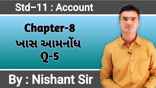 Std11 Account Chapter8 ખાસ આમનોંધ Q5 in Gujarati by Nishant Sir [upl. by Fay]